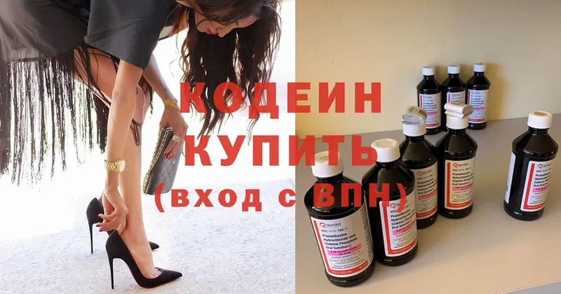 Кодеиновый сироп Lean Purple Drank  гидра зеркало  Иркутск 